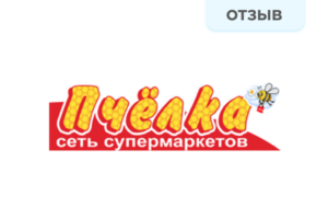Отзыв. Супермаркеты Пчёлка Программа лояльности Пчёлка