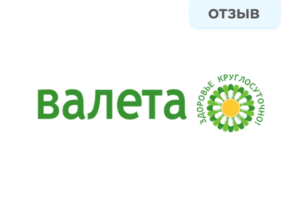 Отзыв. Аптеки Валета Программа лояльности Валета