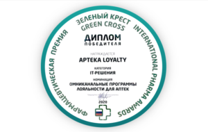 Наш проект Apteka Loyalty – победитель в номинации "Омниканальные программы лояльности для аптек" Диплом Apteka Loyalty