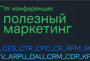 Чек-лист: как создать прибыльную программу лояльности Конференция