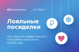 Как повысить эффективность программы лояльности в 2023 году Как повысить эффективность программы лояльности в 2023 году