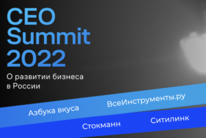 Несколько слов про эффективность программы лояльности CEO Summit