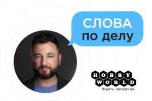 Интервью с экспертом: Дмитрий Никитин, Hobby World Интервью с экспертом: Дмитрий Никитин, Hobby World