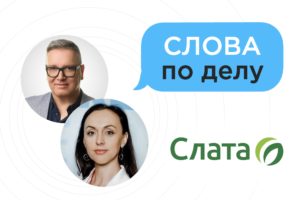 Интервью с экспертами: Елена Генералова, Ярослав Шиллер. Сеть супермаркетов «Слата» Слава